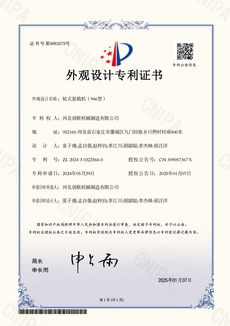 輪式裝載機(jī)（946型）