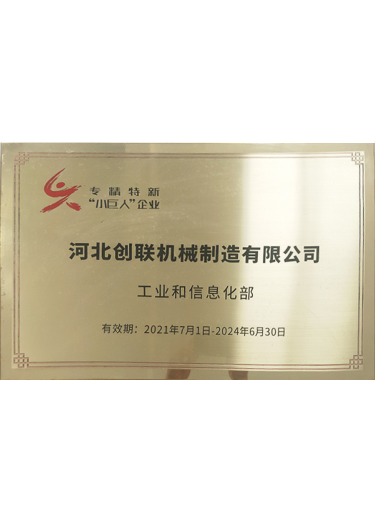 專(zhuān)精特新