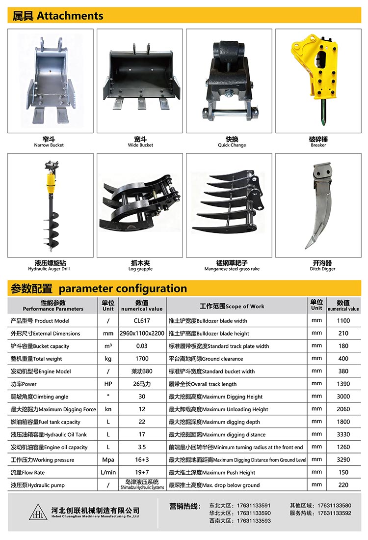 鑫創(chuàng)聯(lián)CL617挖掘機(jī) 鑫創(chuàng)聯(lián)CL617挖掘機(jī)